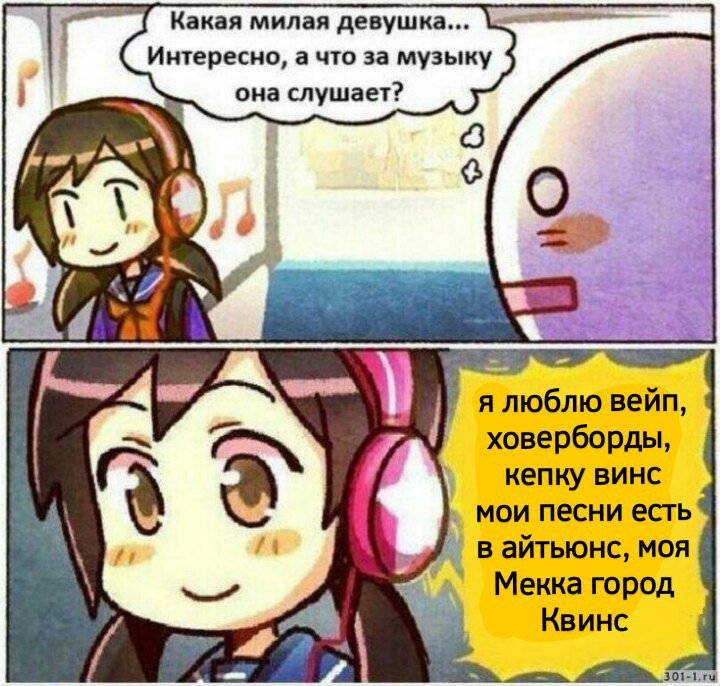 интересно что она слушает, мем интересно что она слушает, интересно что она слушает мем, комикс интересно что она слушает, интересно что она слушает комикс, милая девушка интересно что она слушает, комикс милая девушка, милая девушка комикс 