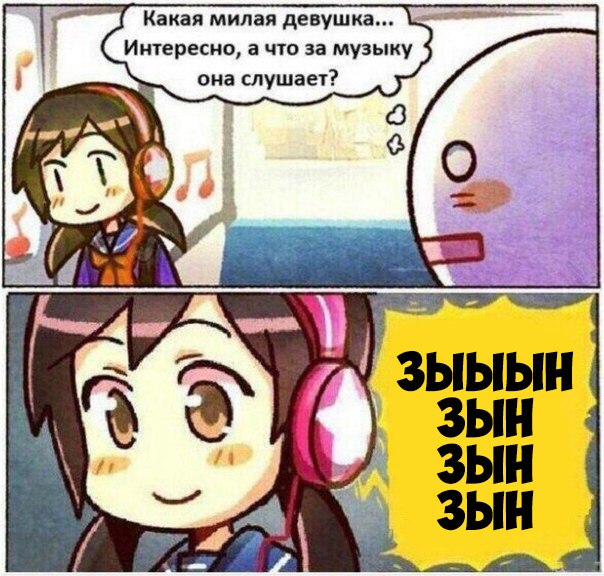 интересно что она слушает, мем интересно что она слушает, интересно что она слушает мем, комикс интересно что она слушает, интересно что она слушает комикс, милая девушка интересно что она слушает, комикс милая девушка, милая девушка комикс 