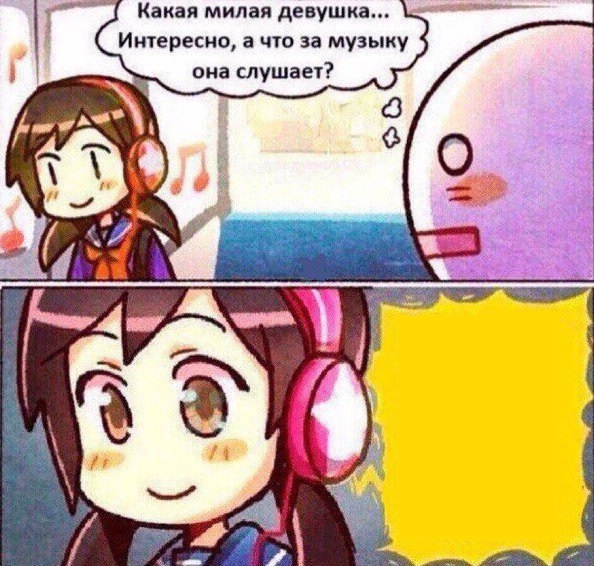 интересно что она слушает, мем интересно что она слушает, интересно что она слушает мем, комикс интересно что она слушает, интересно что она слушает комикс, милая девушка интересно что она слушает, комикс милая девушка, милая девушка комикс 