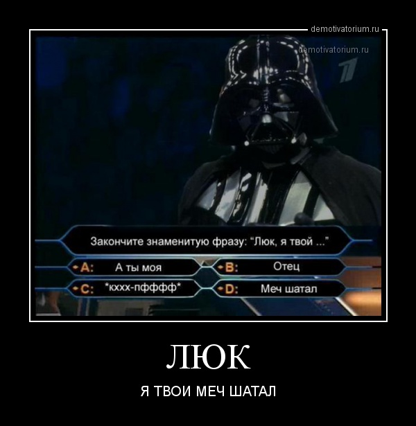 люк я твой отец, я твой отец, я твой отец мемы, мемы я твой отец, люк скайуокер мем, мем люк скайуокер, люк скайукоер нееет, дарт вейдер и люк скайуокер, люк скайуокер и дарт вейдер