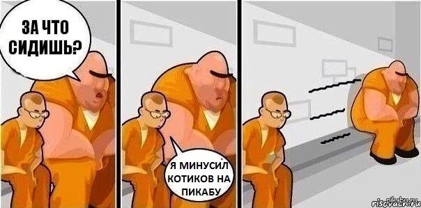 мем за что сидишь (1)