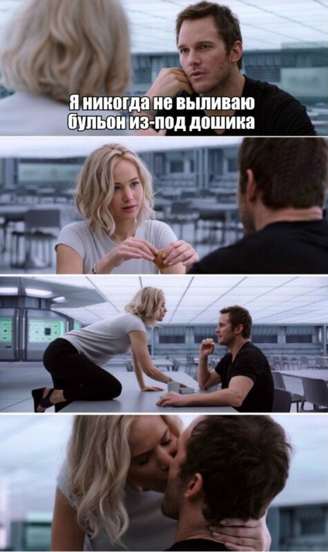 мем пассажиры (9)