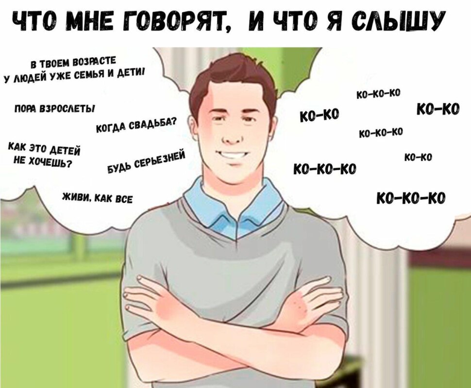 мем что мне говорят и что я слышу (2)