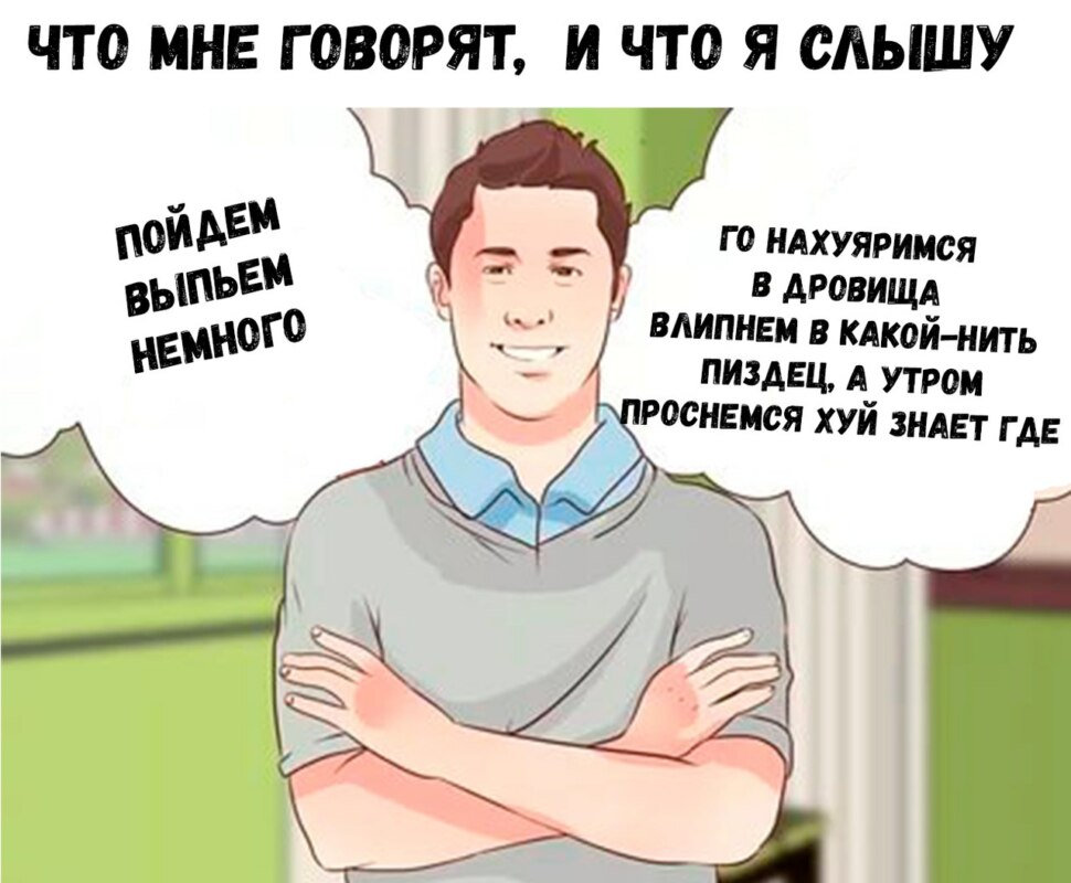 мем что мне говорят и что я слышу (4)