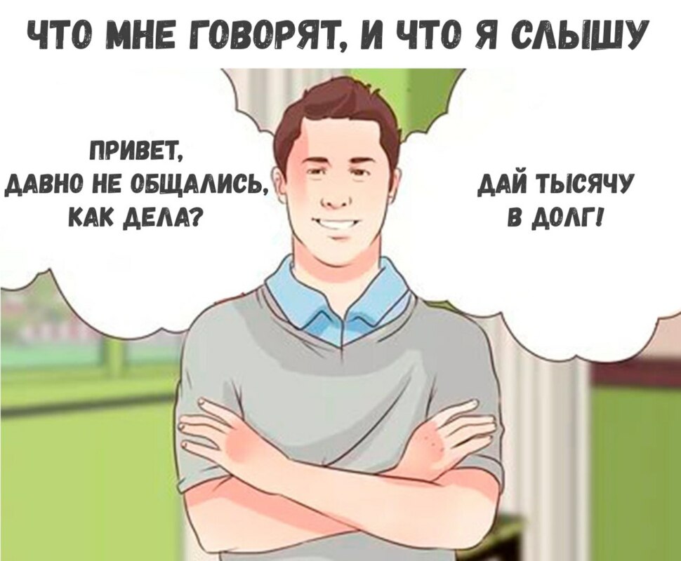 мем что мне говорят и что я слышу (5)