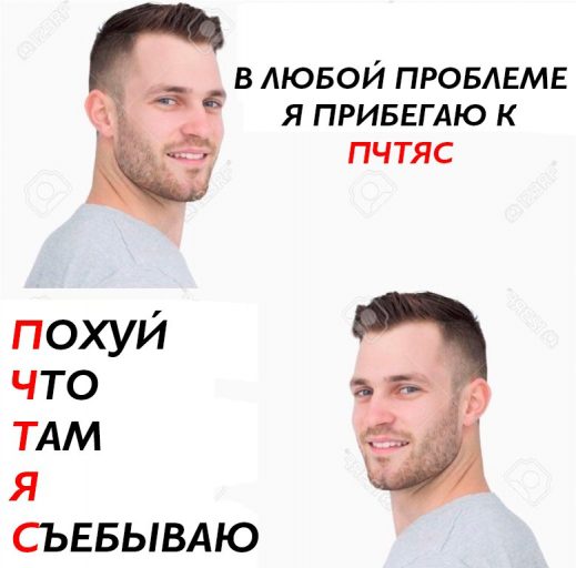 мем я живу по принципу (5)