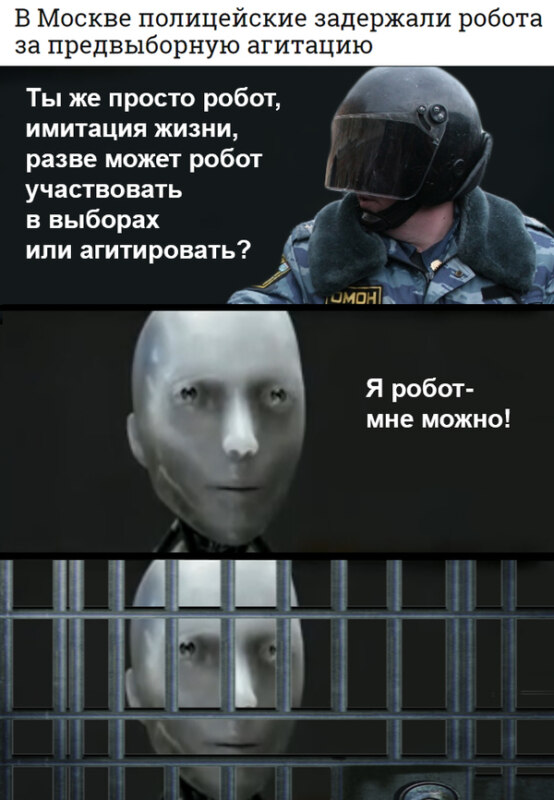мем я робот (2)
