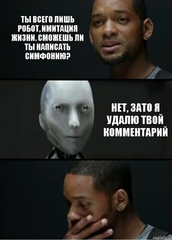 мем я робот