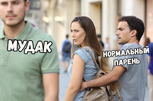 неверный парень наоборот (3)