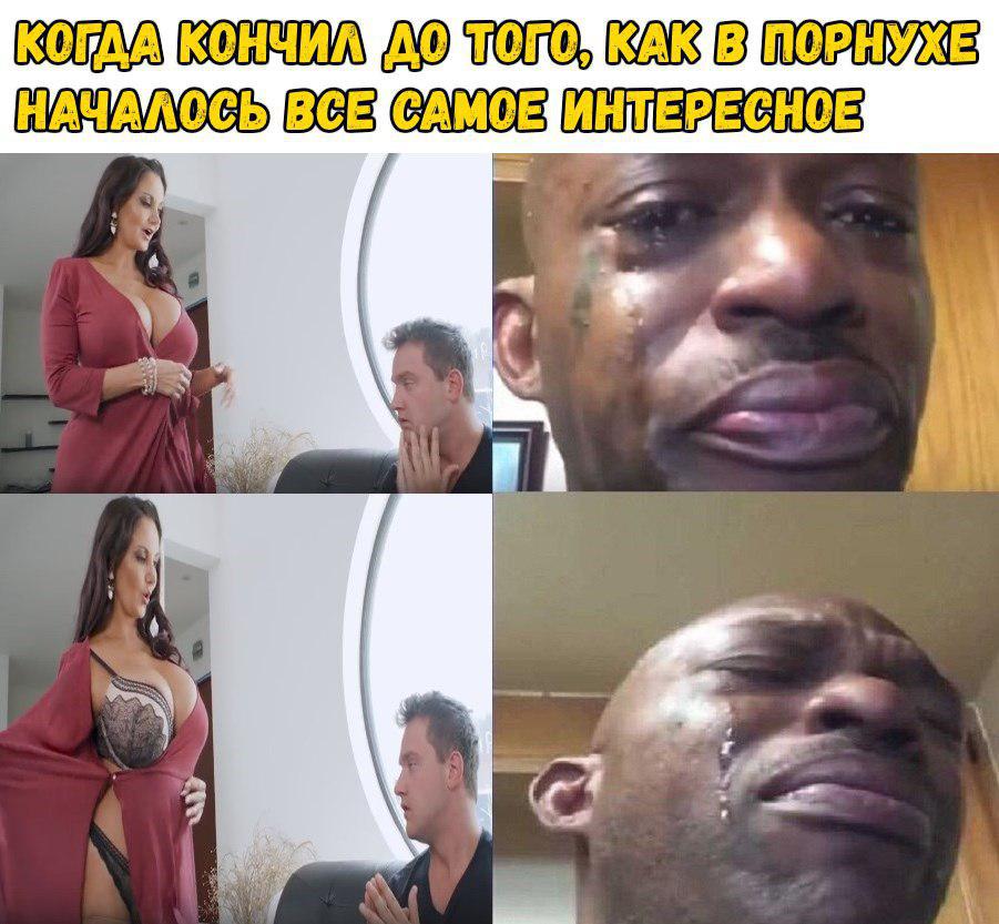 негр плачет мем (1)