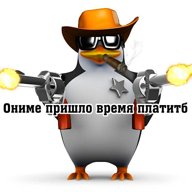 ониме пингвин