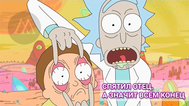 рик и морти горшок (2)