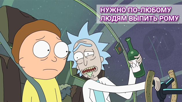 рик и морти горшок (7)