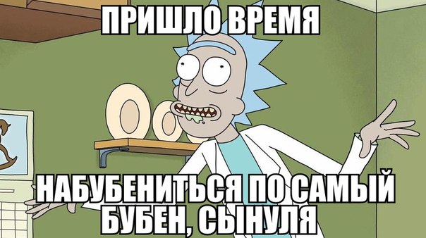 рик и морти рик и морти мем (4)