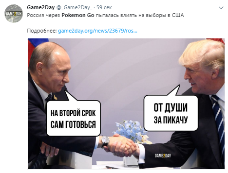 Российское влияние на США Pokemon Go, Pokemon Go и россия, россия и Pokemon Go, путин и покемоны, приколы россия и Pokemon Go, россия и Pokemon Go приколы, россия и Pokemon Go обсуждения, россия и Pokemon Go обсуждение, картинки россия и Pokemon Go, приколы россия и Pokemon Go