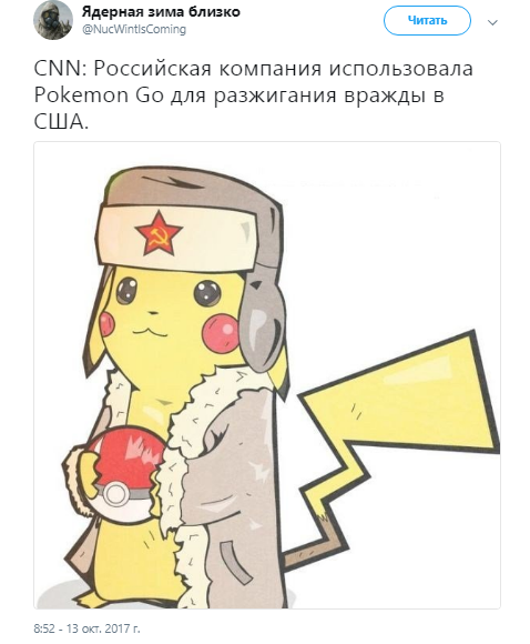 Российское влияние на США Pokemon Go, Pokemon Go и россия, россия и Pokemon Go, путин и покемоны, приколы россия и Pokemon Go, россия и Pokemon Go приколы, россия и Pokemon Go обсуждения, россия и Pokemon Go обсуждение, картинки россия и Pokemon Go, приколы россия и Pokemon Go