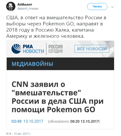Российское влияние на США Pokemon Go, Pokemon Go и россия, россия и Pokemon Go, путин и покемоны, приколы россия и Pokemon Go, россия и Pokemon Go приколы, россия и Pokemon Go обсуждения, россия и Pokemon Go обсуждение, картинки россия и Pokemon Go, приколы россия и Pokemon Go