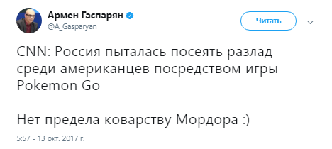 Российское влияние на США Pokemon Go, Pokemon Go и россия, россия и Pokemon Go, путин и покемоны, приколы россия и Pokemon Go, россия и Pokemon Go приколы, россия и Pokemon Go обсуждения, россия и Pokemon Go обсуждение, картинки россия и Pokemon Go, приколы россия и Pokemon Go