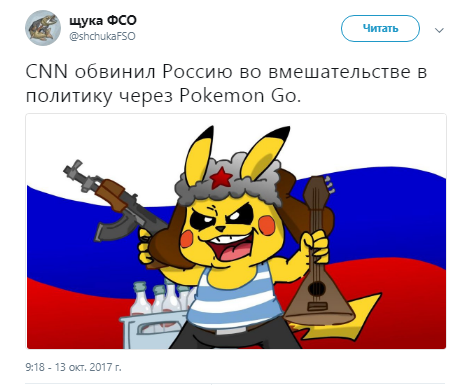 Российское влияние на США Pokemon Go, Pokemon Go и россия, россия и Pokemon Go, путин и покемоны, приколы россия и Pokemon Go, россия и Pokemon Go приколы, россия и Pokemon Go обсуждения, россия и Pokemon Go обсуждение, картинки россия и Pokemon Go, приколы россия и Pokemon Go