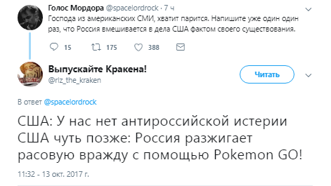 Российское влияние на США Pokemon Go, Pokemon Go и россия, россия и Pokemon Go, путин и покемоны, приколы россия и Pokemon Go, россия и Pokemon Go приколы, россия и Pokemon Go обсуждения, россия и Pokemon Go обсуждение, картинки россия и Pokemon Go, приколы россия и Pokemon Go