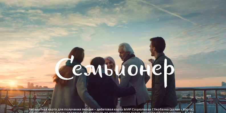 сбербанк про пенсионеров (1)