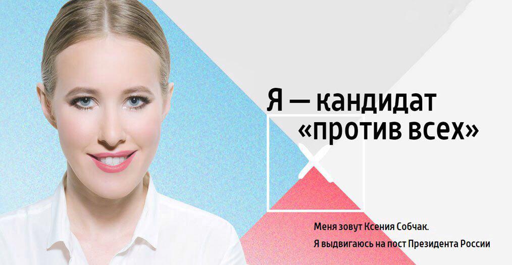 собчак кандидат