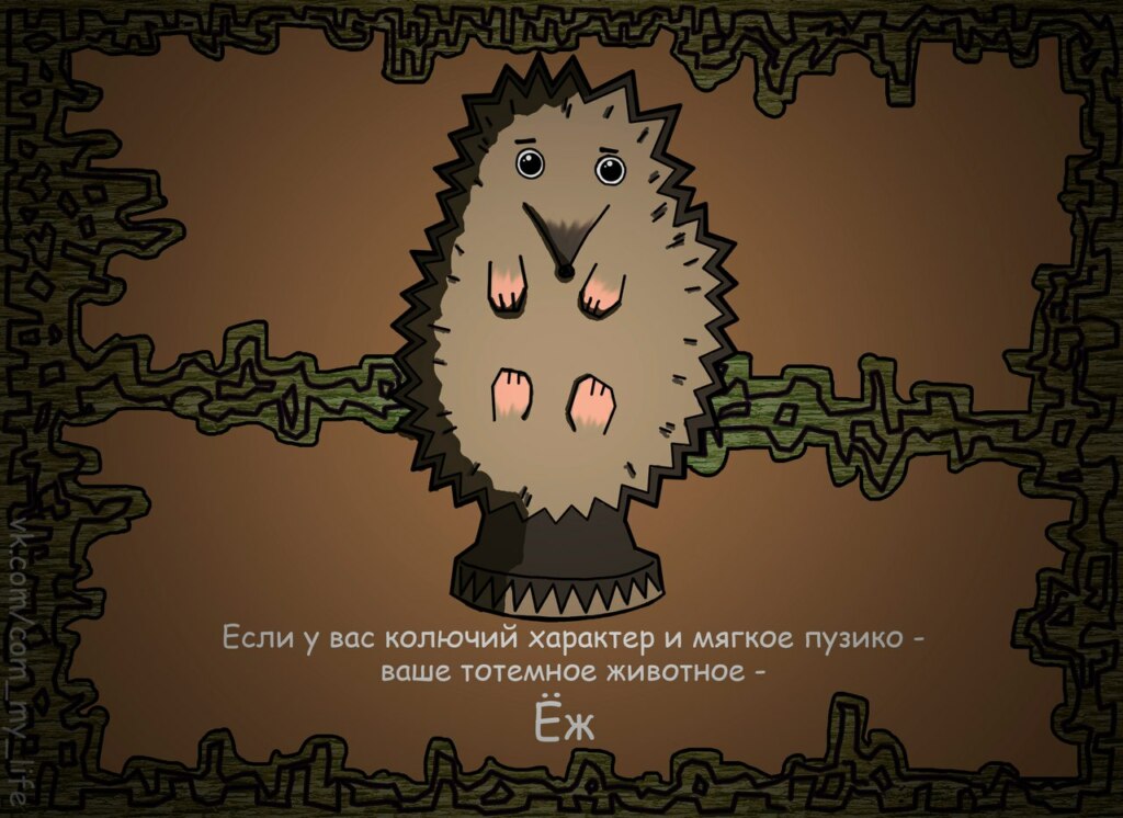 Мое тотемное животное, Spirit animal, тотемное животное, мем тотемное животное, тотемное животное мем