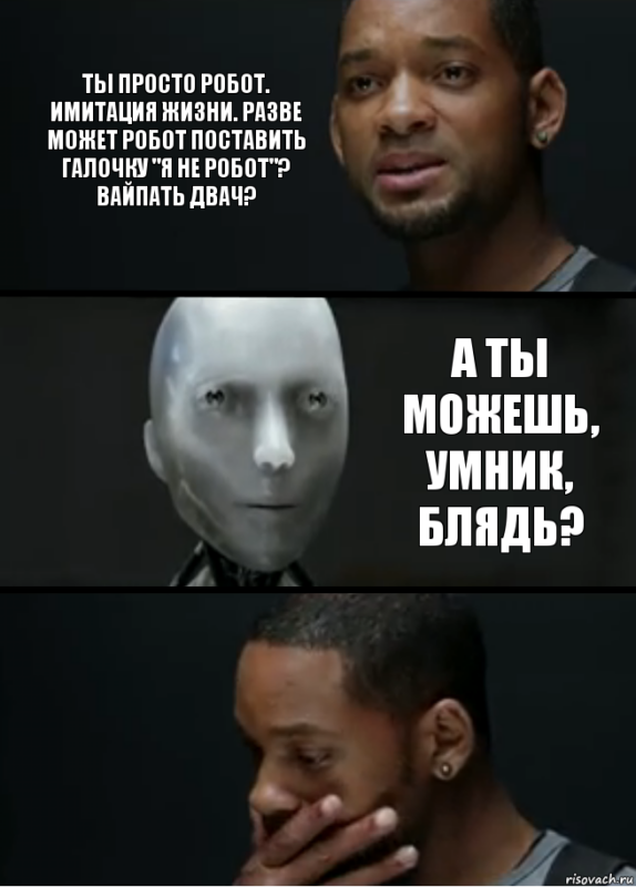 ты просто робот имитация жизни (1)