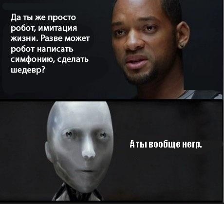 ты просто робот имитация жизни (2)
