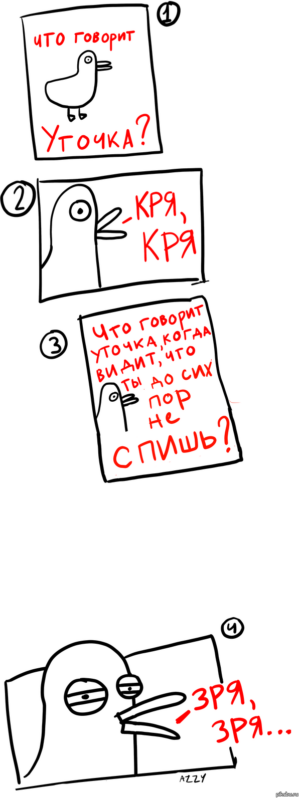 уточка кря-кря