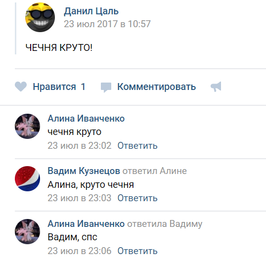 чечня круто мем (2)