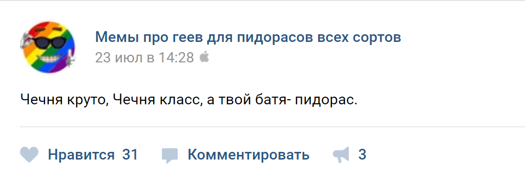 чечня круто мем (3)