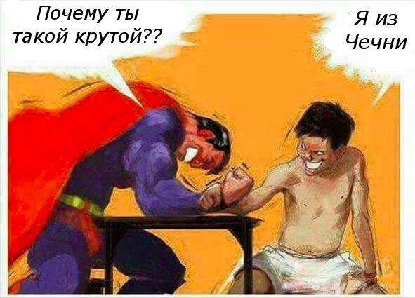 чечня круто мем (5)