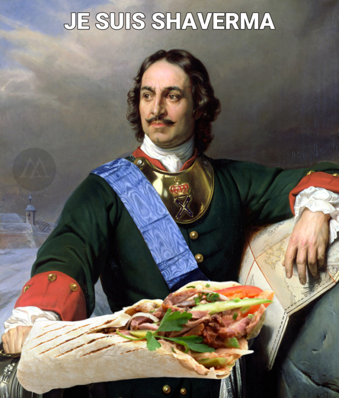 шаверма