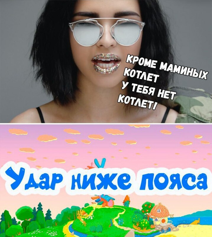 я буду тебя шлепать мем (1)