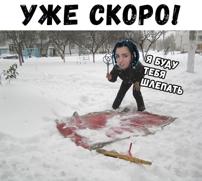 я буду тебя шлепать мем (2)