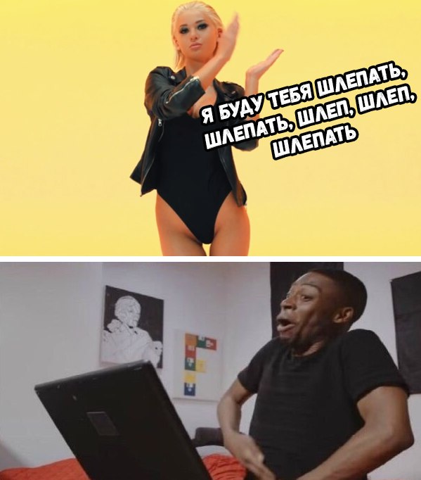 я буду тебя шлепать мем (3)