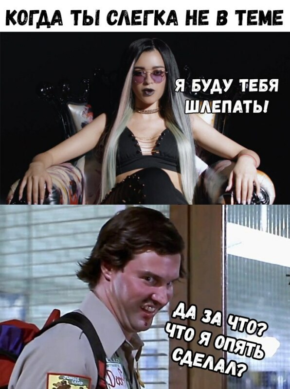 я буду тебя шлепать мем (4)