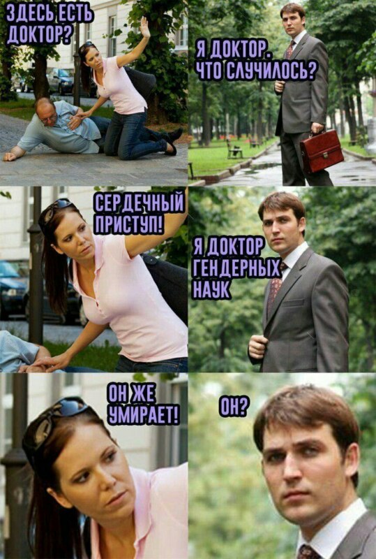 доктор гендерных наук мем, доктор гендерных наук комикс, я доктор что случилось, я доктор что случилось комикс, я доктор что случилось мем, доктор комикс