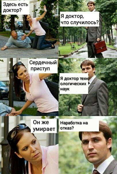 доктор гендерных наук мем, доктор гендерных наук комикс, я доктор что случилось, я доктор что случилось комикс, я доктор что случилось мем, доктор комикс