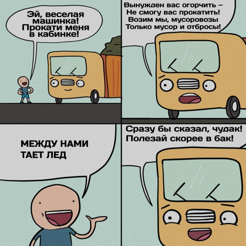 веселая машинка