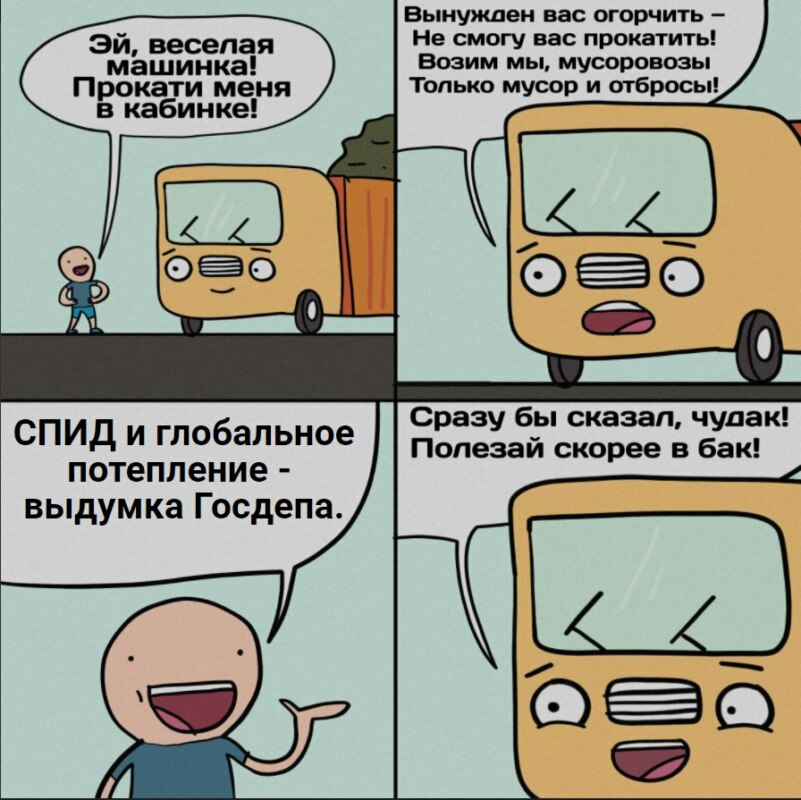 веселая машинка