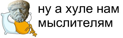А хули нам мем