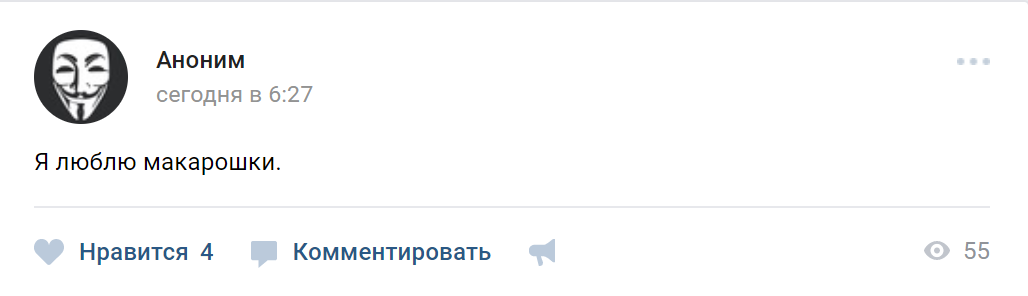 анонимная запись вконтакте (1)