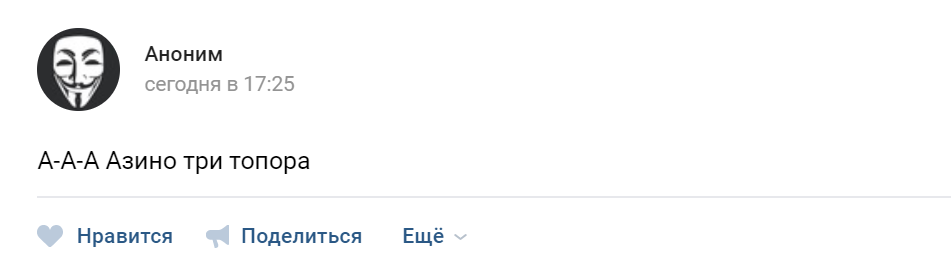 анонимныая запись вк (1)