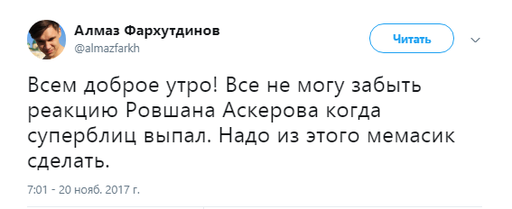 аскеров друзь