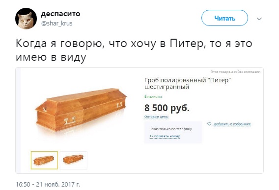 гроб питер