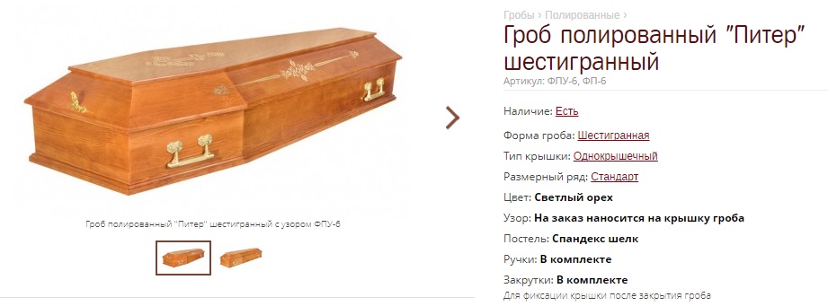 гроб питер8