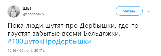 дербышки1
