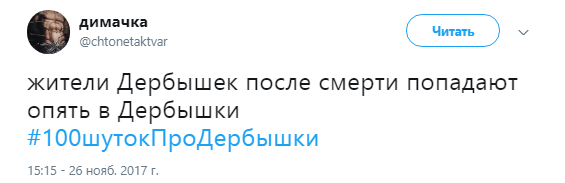 дербышки13